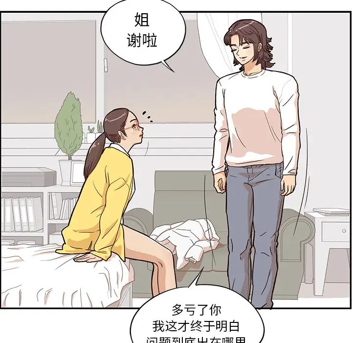 《去他的女校》漫画最新章节第16话免费下拉式在线观看章节第【18】张图片