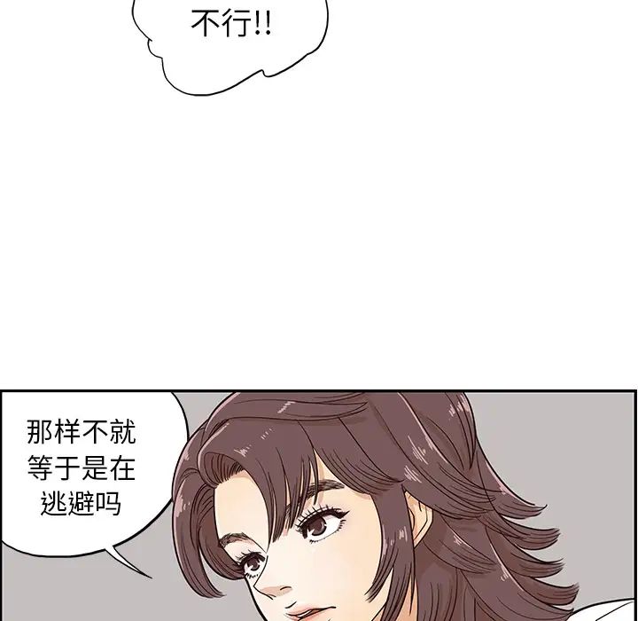 《去他的女校》漫画最新章节第16话免费下拉式在线观看章节第【16】张图片