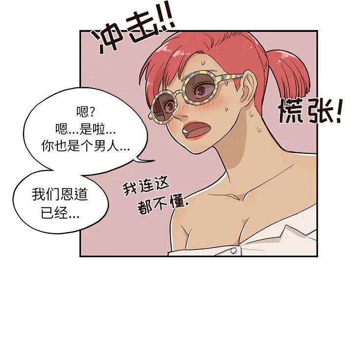 《去他的女校》漫画最新章节第16话免费下拉式在线观看章节第【66】张图片