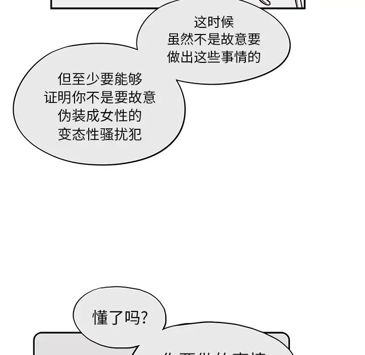 《去他的女校》漫画最新章节第16话免费下拉式在线观看章节第【38】张图片