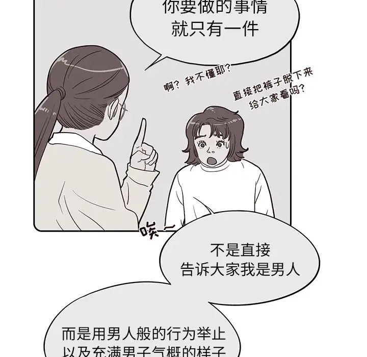 《去他的女校》漫画最新章节第16话免费下拉式在线观看章节第【39】张图片