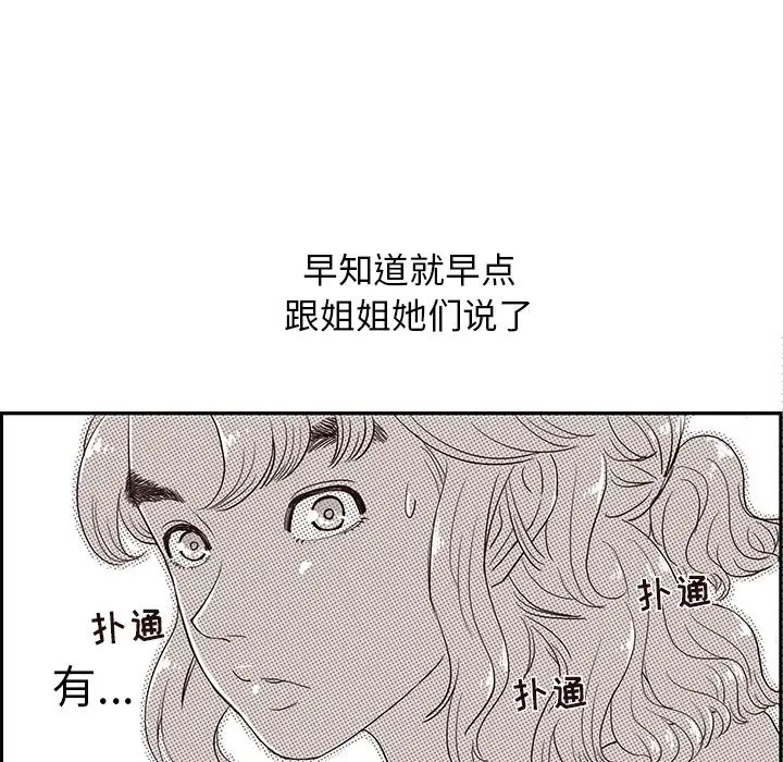 《去他的女校》漫画最新章节第16话免费下拉式在线观看章节第【115】张图片