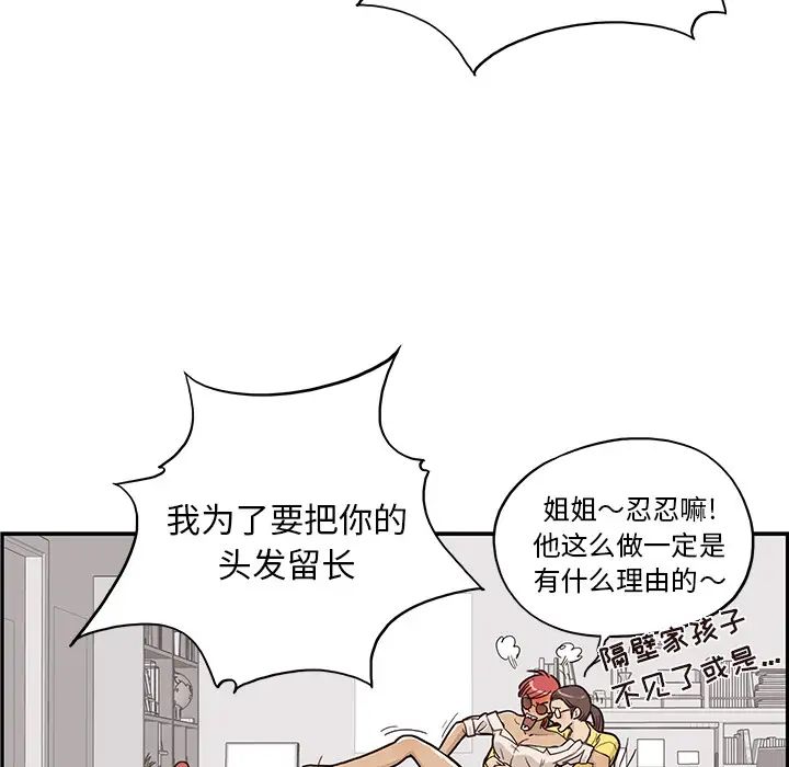 《去他的女校》漫画最新章节第16话免费下拉式在线观看章节第【58】张图片