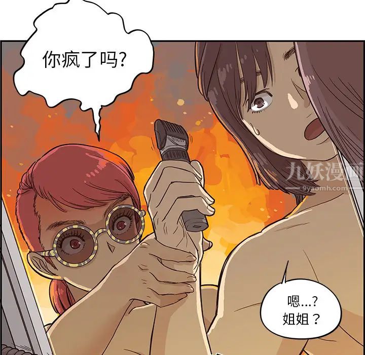 《去他的女校》漫画最新章节第16话免费下拉式在线观看章节第【50】张图片