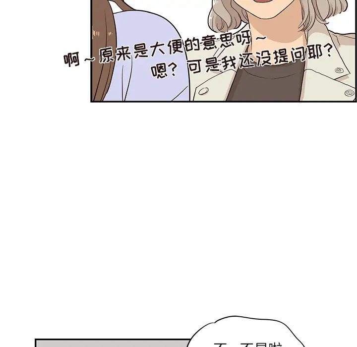 《去他的女校》漫画最新章节第17话免费下拉式在线观看章节第【69】张图片