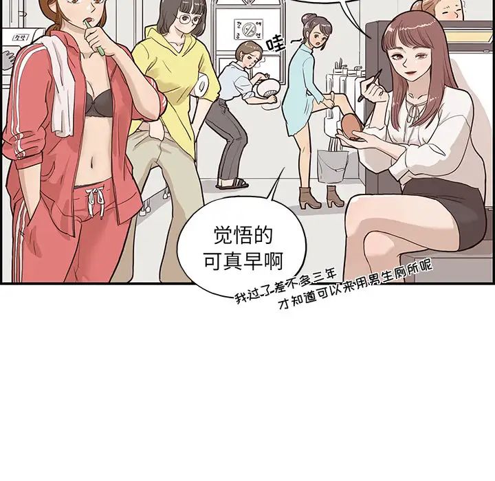 《去他的女校》漫画最新章节第17话免费下拉式在线观看章节第【85】张图片