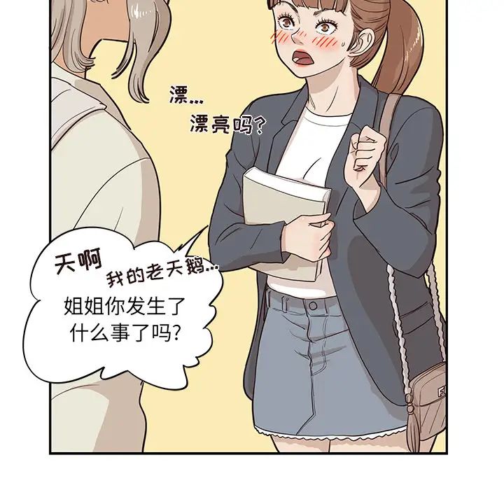 《去他的女校》漫画最新章节第17话免费下拉式在线观看章节第【24】张图片