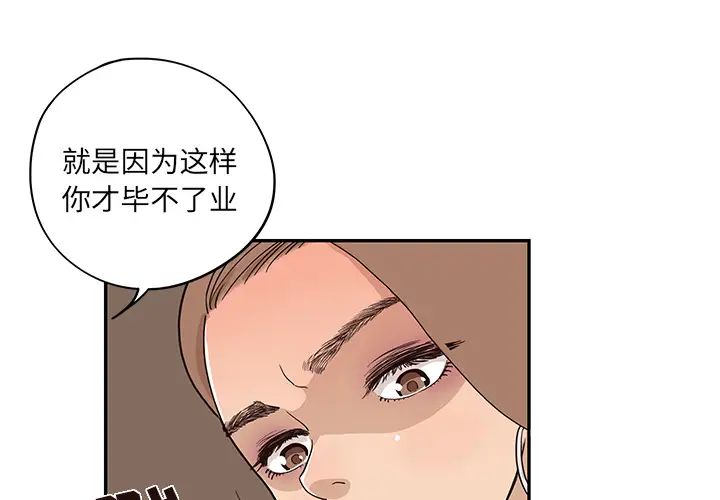 《去他的女校》漫画最新章节第18话免费下拉式在线观看章节第【3】张图片