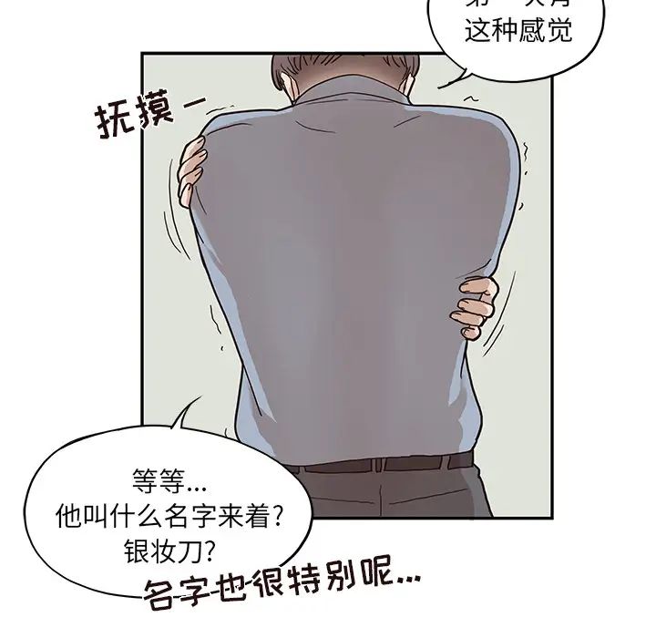 《去他的女校》漫画最新章节第18话免费下拉式在线观看章节第【65】张图片