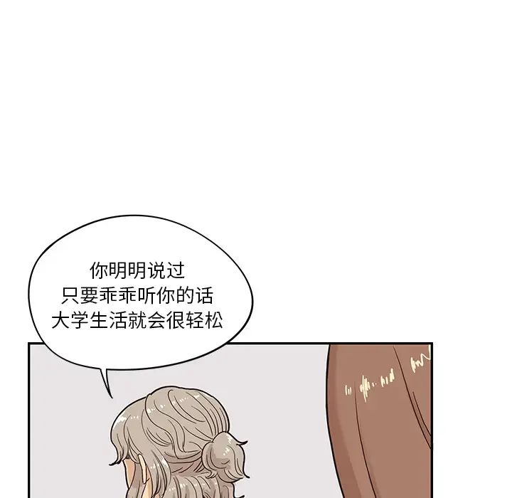 《去他的女校》漫画最新章节第18话免费下拉式在线观看章节第【57】张图片