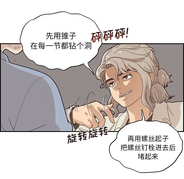 《去他的女校》漫画最新章节第18话免费下拉式在线观看章节第【30】张图片