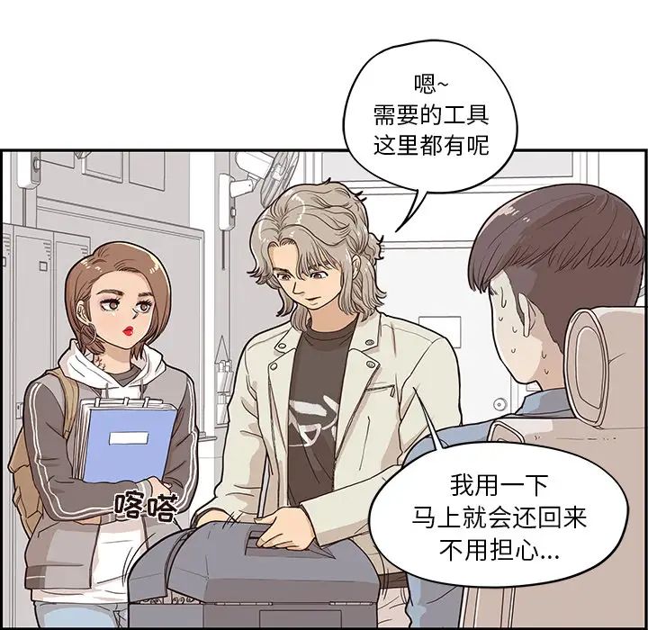 《去他的女校》漫画最新章节第18话免费下拉式在线观看章节第【51】张图片