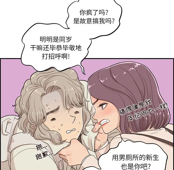 《去他的女校》漫画最新章节第18话免费下拉式在线观看章节第【85】张图片