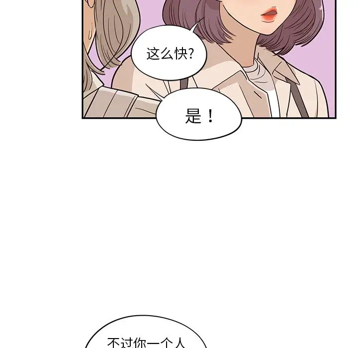 《去他的女校》漫画最新章节第18话免费下拉式在线观看章节第【90】张图片