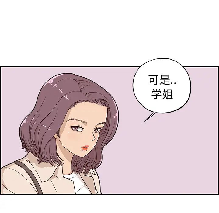 《去他的女校》漫画最新章节第18话免费下拉式在线观看章节第【106】张图片