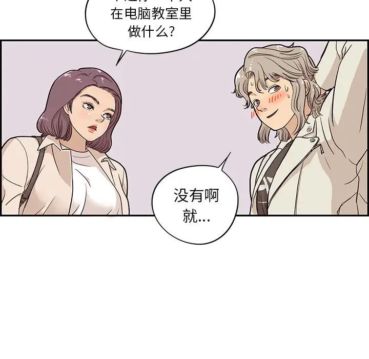 《去他的女校》漫画最新章节第18话免费下拉式在线观看章节第【91】张图片