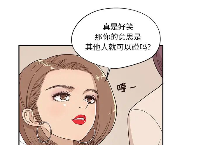 《去他的女校》漫画最新章节第19话免费下拉式在线观看章节第【3】张图片