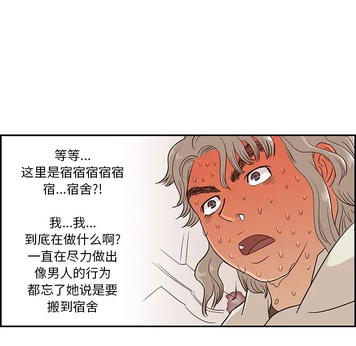 《去他的女校》漫画最新章节第19话免费下拉式在线观看章节第【79】张图片