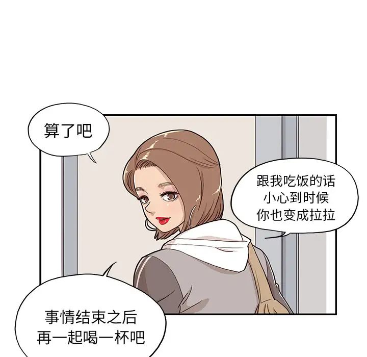 《去他的女校》漫画最新章节第19话免费下拉式在线观看章节第【19】张图片