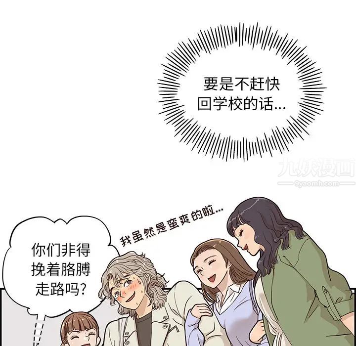 《去他的女校》漫画最新章节第19话免费下拉式在线观看章节第【45】张图片