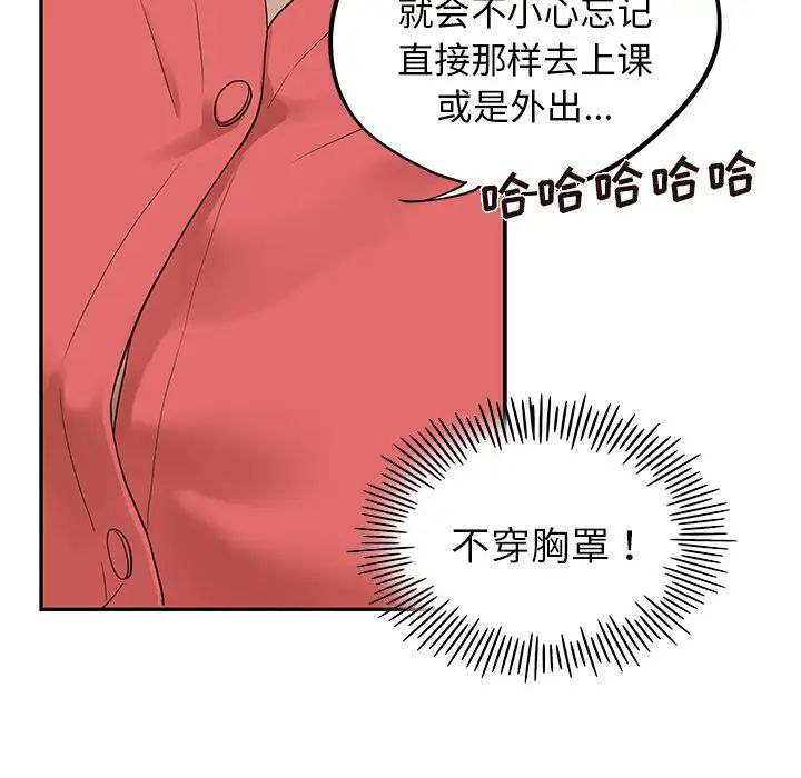 《去他的女校》漫画最新章节第20话免费下拉式在线观看章节第【81】张图片