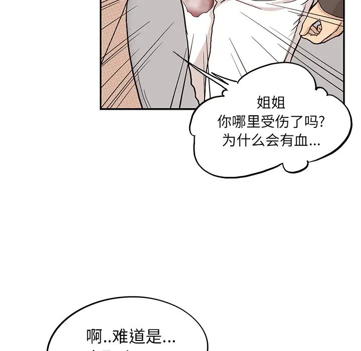 《去他的女校》漫画最新章节第20话免费下拉式在线观看章节第【26】张图片