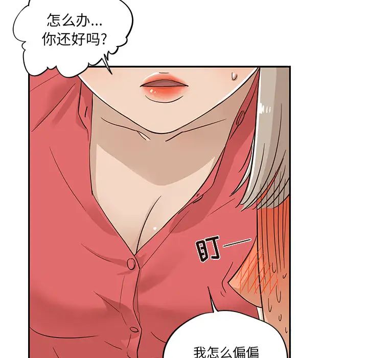 《去他的女校》漫画最新章节第20话免费下拉式在线观看章节第【87】张图片