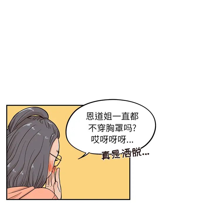 《去他的女校》漫画最新章节第20话免费下拉式在线观看章节第【56】张图片