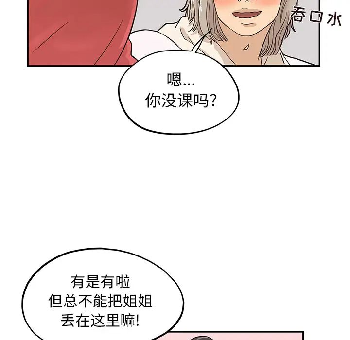 《去他的女校》漫画最新章节第20话免费下拉式在线观看章节第【67】张图片