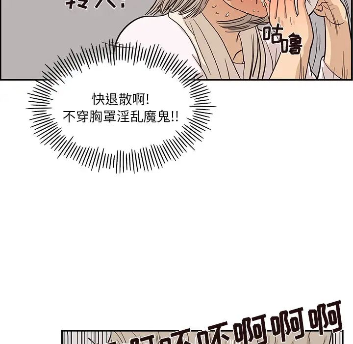 《去他的女校》漫画最新章节第20话免费下拉式在线观看章节第【83】张图片