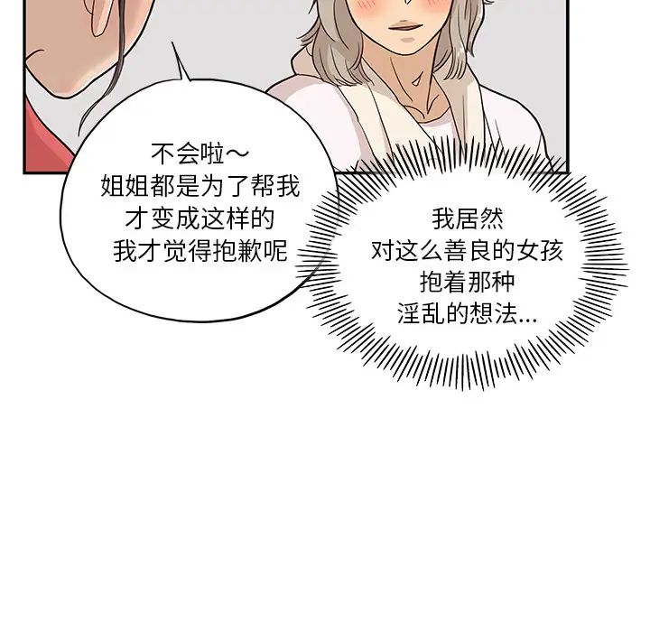 《去他的女校》漫画最新章节第20话免费下拉式在线观看章节第【70】张图片