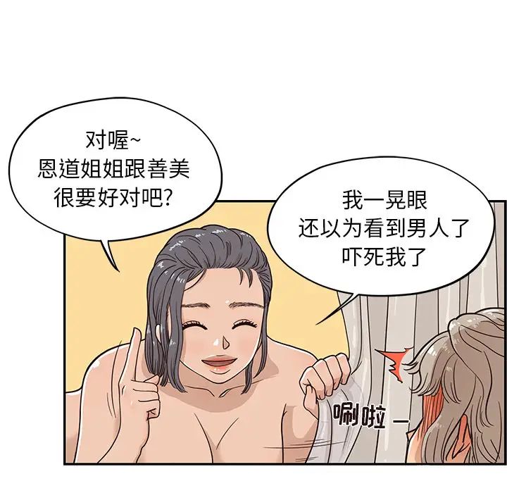 《去他的女校》漫画最新章节第20话免费下拉式在线观看章节第【15】张图片