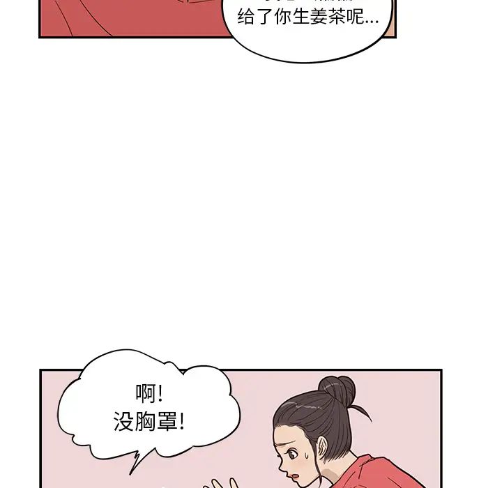 《去他的女校》漫画最新章节第20话免费下拉式在线观看章节第【88】张图片