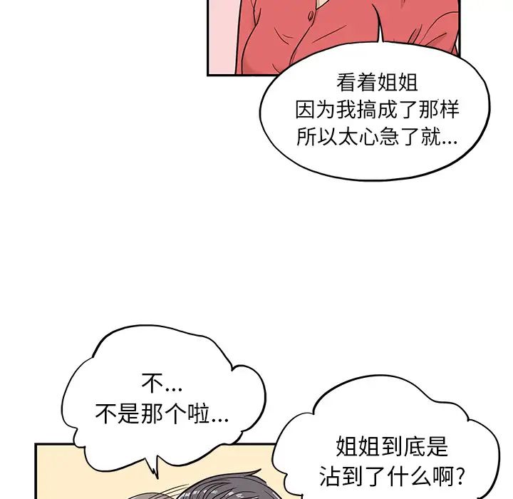 《去他的女校》漫画最新章节第20话免费下拉式在线观看章节第【33】张图片