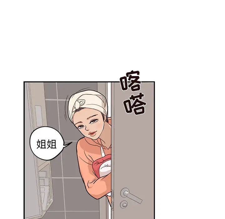 《去他的女校》漫画最新章节第20话免费下拉式在线观看章节第【45】张图片