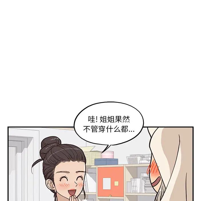 《去他的女校》漫画最新章节第20话免费下拉式在线观看章节第【60】张图片