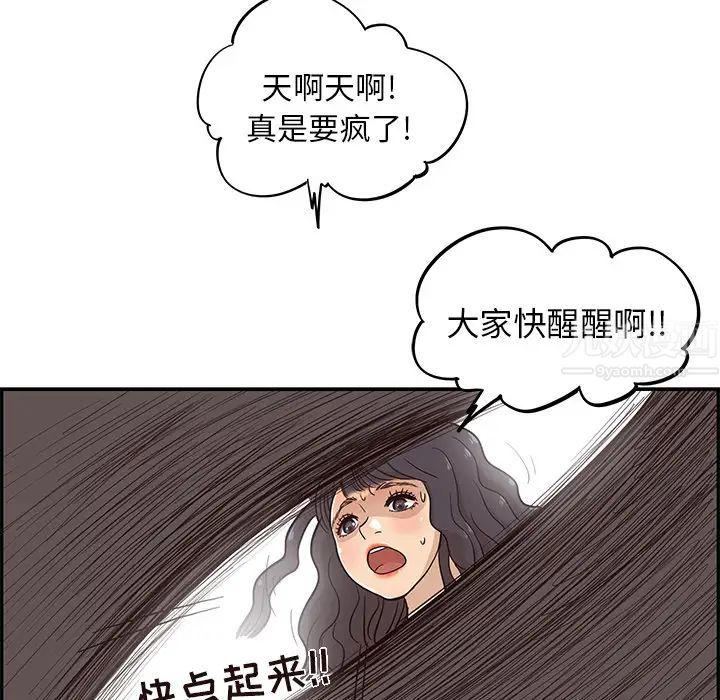 《去他的女校》漫画最新章节第21话免费下拉式在线观看章节第【98】张图片