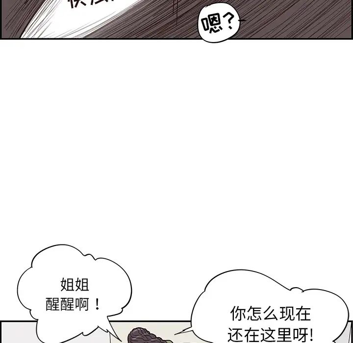 《去他的女校》漫画最新章节第21话免费下拉式在线观看章节第【99】张图片