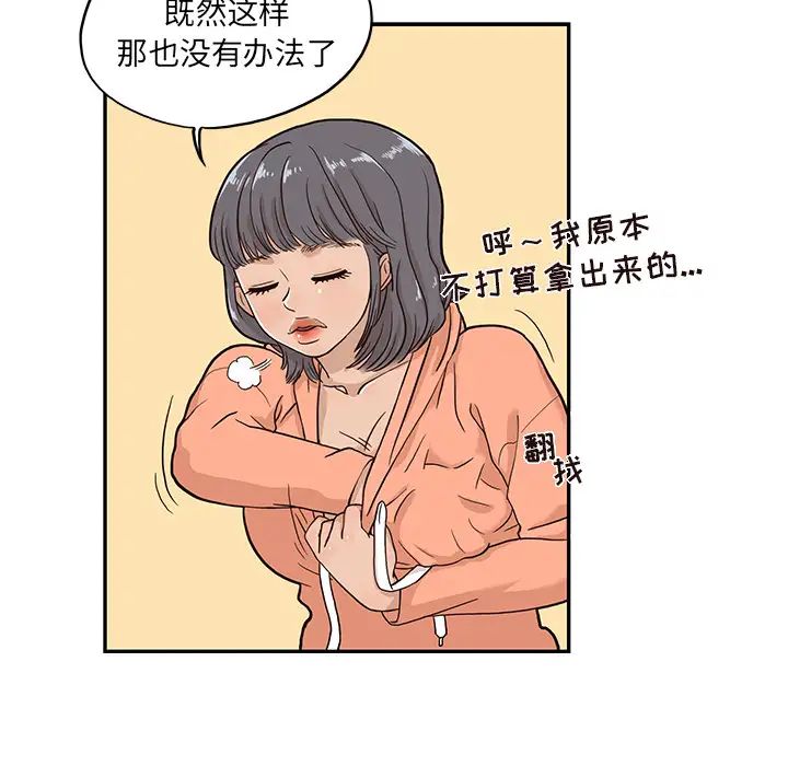 《去他的女校》漫画最新章节第21话免费下拉式在线观看章节第【74】张图片