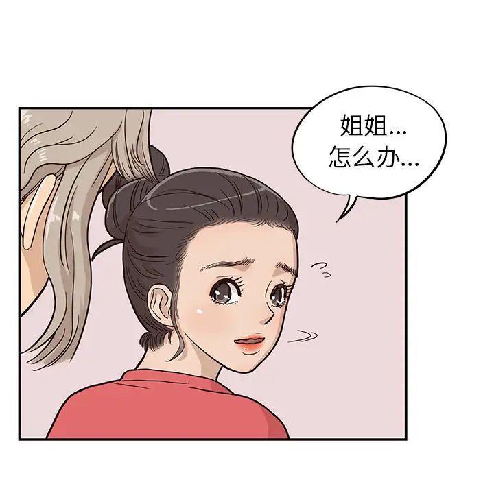 《去他的女校》漫画最新章节第21话免费下拉式在线观看章节第【67】张图片