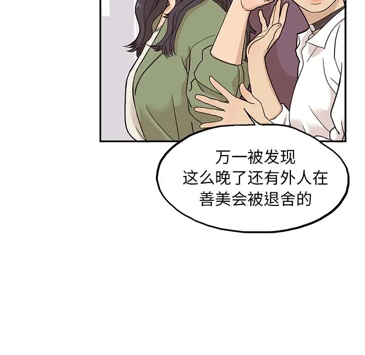 《去他的女校》漫画最新章节第21话免费下拉式在线观看章节第【104】张图片