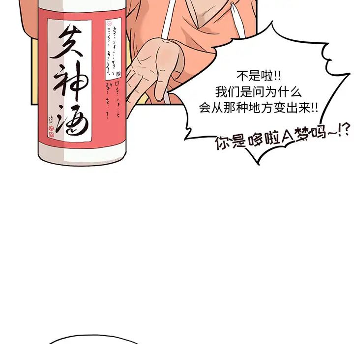 《去他的女校》漫画最新章节第21话免费下拉式在线观看章节第【78】张图片