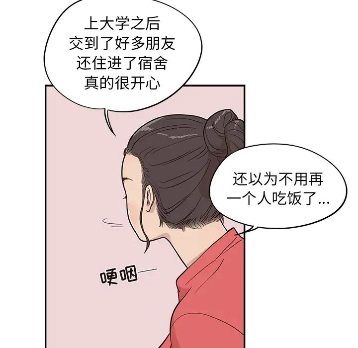 《去他的女校》漫画最新章节第21话免费下拉式在线观看章节第【23】张图片