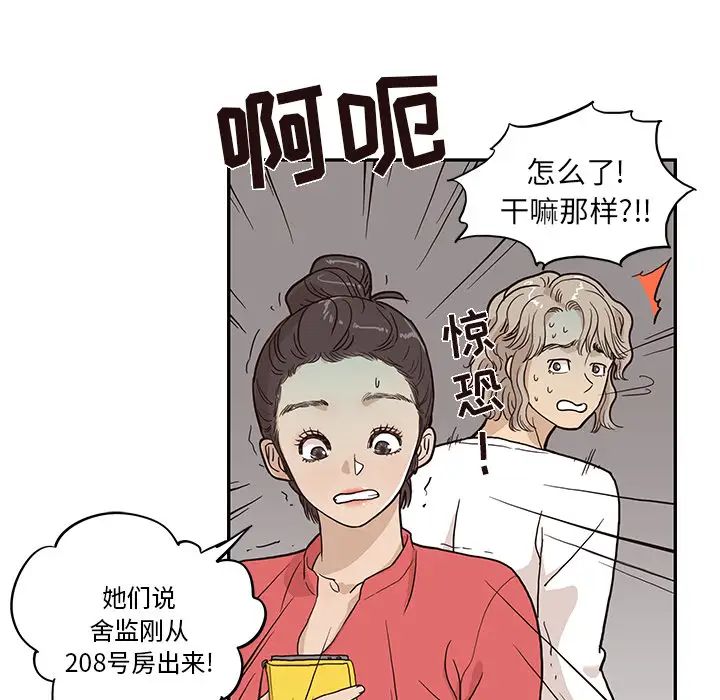 《去他的女校》漫画最新章节第21话免费下拉式在线观看章节第【109】张图片