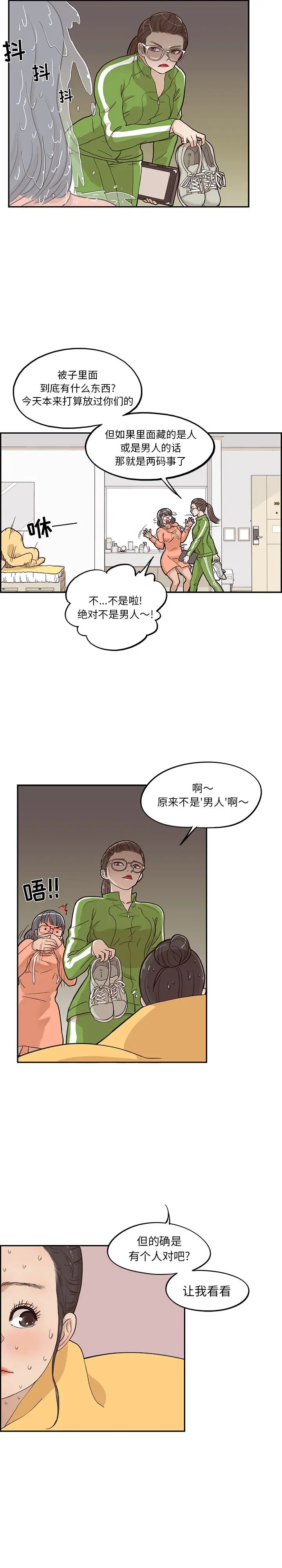 《去他的女校》漫画最新章节第22话免费下拉式在线观看章节第【15】张图片