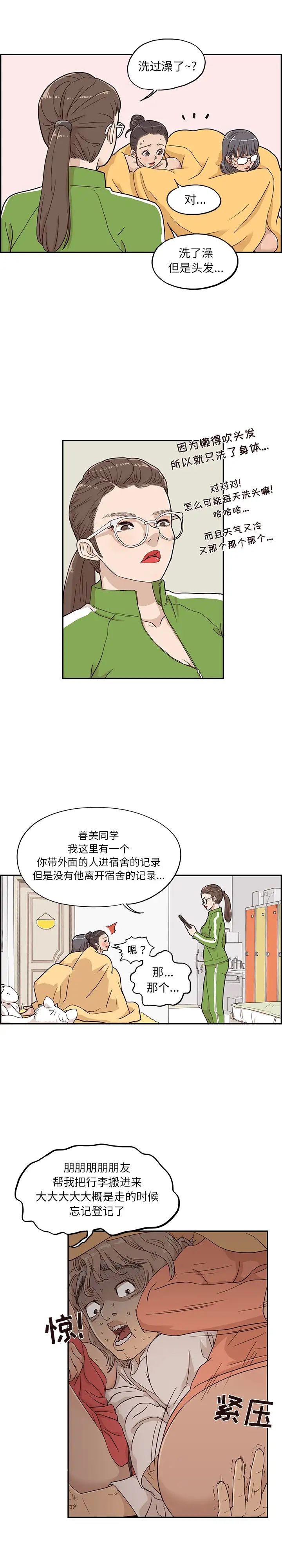 《去他的女校》漫画最新章节第22话免费下拉式在线观看章节第【9】张图片