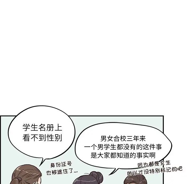 《去他的女校》漫画最新章节第24话免费下拉式在线观看章节第【53】张图片