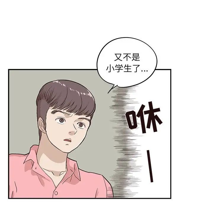 《去他的女校》漫画最新章节第24话免费下拉式在线观看章节第【92】张图片