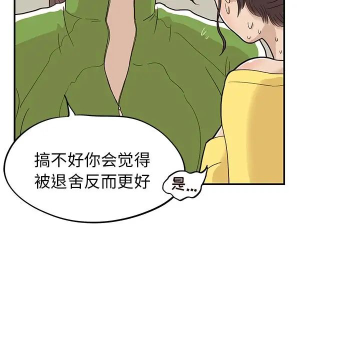 《去他的女校》漫画最新章节第24话免费下拉式在线观看章节第【43】张图片