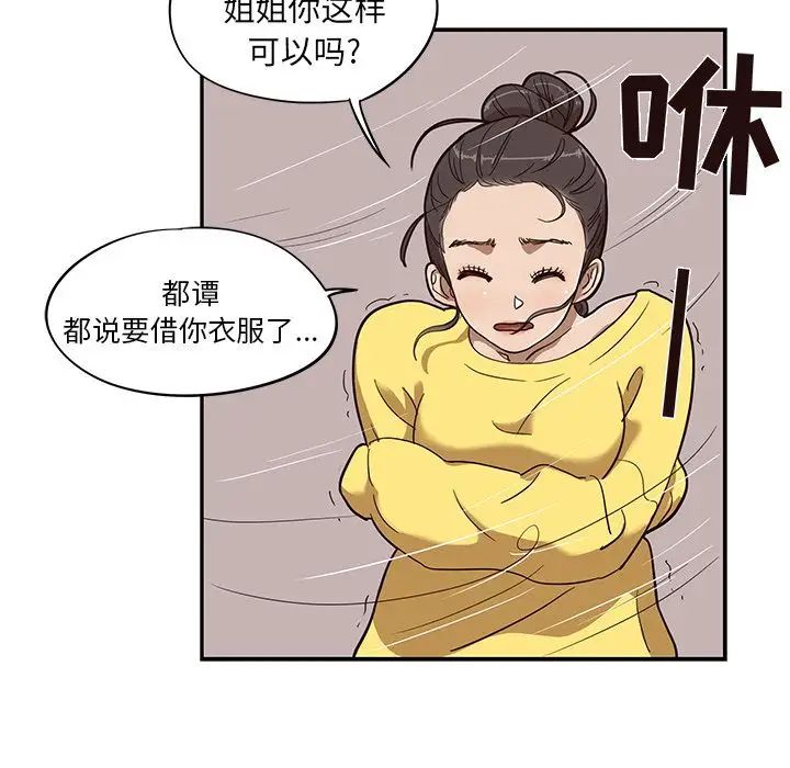 《去他的女校》漫画最新章节第24话免费下拉式在线观看章节第【60】张图片